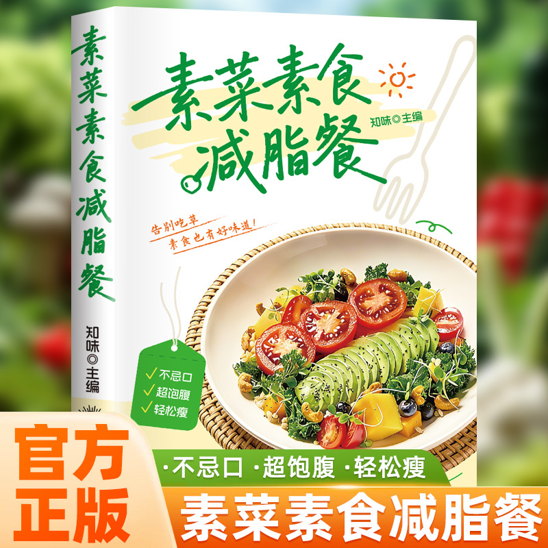 Home Cooking Cookbook - 究極のベジタリアン＆ヴィーガン料理本、低カロリー減量食、健康的な中華炒め料理レシピ、毎日の家庭料理