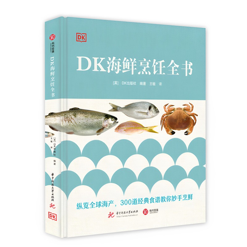 Home Cooking Cookbook - シーフード料理レシピ集 DK 300 伝統的なレシピ集 世界のシーフード料理ガイド 中国版